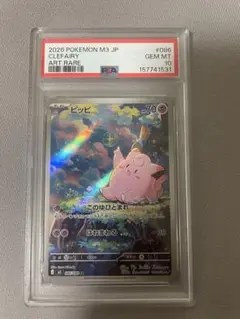 ピッピ AR PSA10 鑑定品 - メルカリ