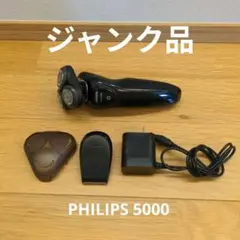 ジャンク品　フィリップス　シリーズ5000　シェイバーのサムネイル