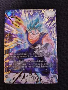 Dragon Ball Fusion World Vegito SCR FB10-121