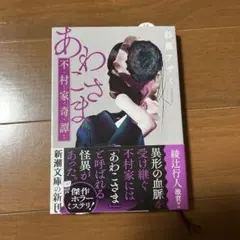 ケイゾク/裏設定 角川書店 柴田純保存委員会 ザテレビジョン文庫