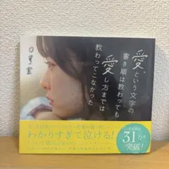 愛、という文字の書き順は教わっても愛し方までは教わってこなかった