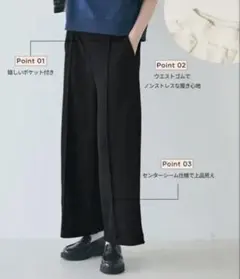 coca エンボスワイドパンツ センターシーム