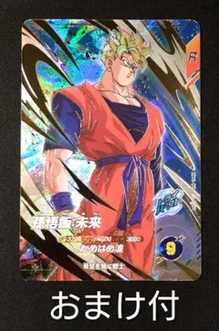 DBSDV 6弾 SDV6-015 GDR 孫悟飯：未来 おまけ付