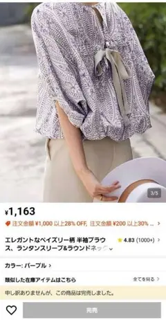ペイズリー柄 ランタンスリーブ ブラウス パープル