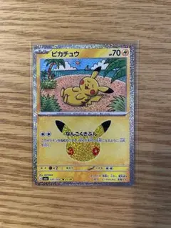 ポケモンカード 30th ピカチュウ 037/103 21/30