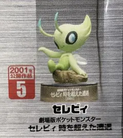ポケモン フィギュア ミュージアム セレビィ ボトルキャップ