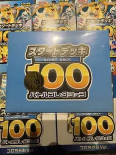 ポケモンカード　スタート100x3個　コロちゃおver x2個　コイン1個