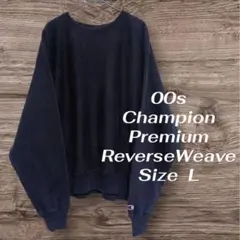00s champion premium reverse weave トレーナー