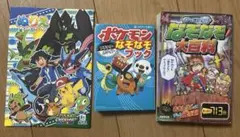 ポケモンなぞなぞブック 、ぬりえ、なぞなぞ大百科 3冊セット