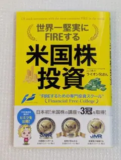 世界一堅実にFIREする米国株投資