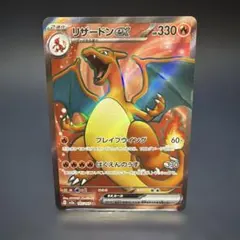 ポケモンカード151 リザードン ex SRのサムネイル
