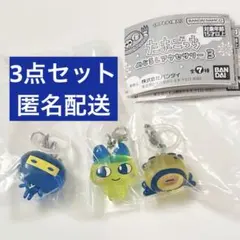 【新品】たまごっち　めじるしアクセサリー　まめっち　おやじっち　ござるっち　３点