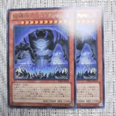 ◇2012年デュエリストエディション『DE03地縛神コカパクアプ』2枚セット