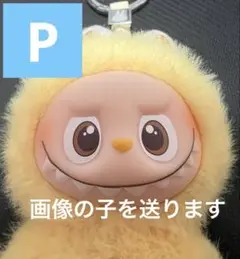 ラブブ labubuイニシャル アルファベット ペンダント P