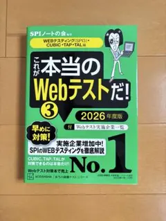 これが本当のWebテストだ! 3 2026年度版
