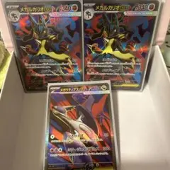 メガルカリオEX 2枚とメガラティアス 1枚セット　sr