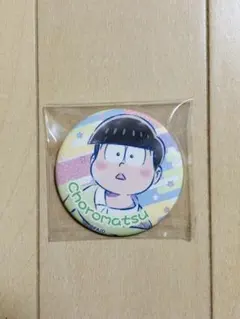 おそ松さん チョロ松 缶バッジ