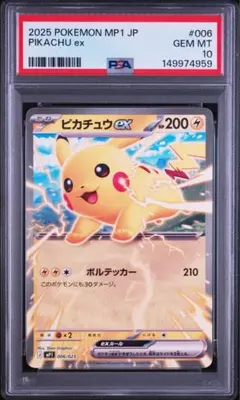 2026年最新】ピカチュウex psa10の人気アイテム - メルカリ