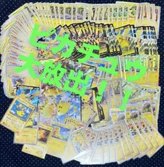 ポケモンカード ピカチュウ 、ピカダッシュ、ワイルドボルト