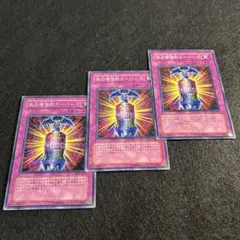 a1238【遊戯王】体力増強剤スーパーZ 3枚セット