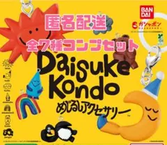 DAISUKE KONDO めじるしアクセサリー　全7種 コンプセット　ガチャ