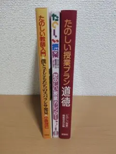実用書 7冊まとめ たのしい授業 聞く技術 言える技術 麻雀入門