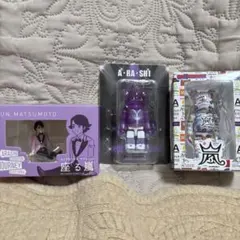 座る嵐 ベアブリック 松本潤3点セット