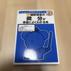 細野真宏の不等式の証明と最大最小問題が面白いほどわかる本 - メルカリ