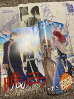 暁のヨナ　切り抜き　4話分　花とゆめ　カラーあり　②