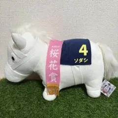 2025年最新】サラブレッドコレクション ソダシ bigの人気アイテム