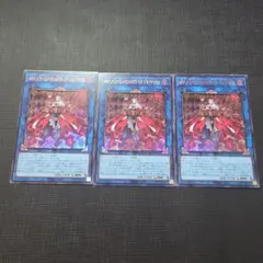 遊戯王 マリス＜クイーン＞ハーツ・オブ・クリプター ウルトラレア 3枚セット