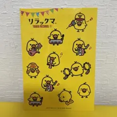 リラックマ TOWER RECORDS キイロイトリ シール