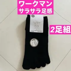 ワークマン workman 5本指ソックス 速乾 2足組 23〜25cm 黒