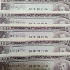 2026年最新】100円札板垣退助の人気アイテム - メルカリ