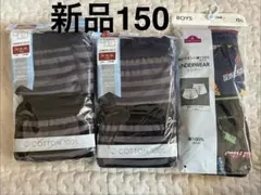 新品 キッズ　ボーイズ　ボクサーブリーフ トランクス 150 2枚組 3点セット