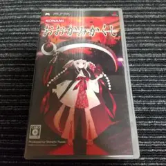 おおかみかくし