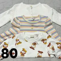 80 ロンT 長袖 カーディガン 3着セット