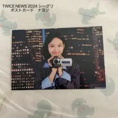 TWICE NEWS 2024 シーグリ　ポストカード　ナヨン