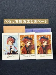 べるっち様 リクエスト 2点 まとめ商品