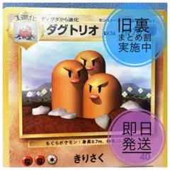【旧裏面】ダグトリオ ポケモンカード