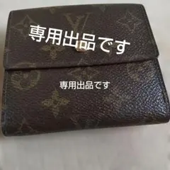 Louis Vuitton 二つ折り財布 ブラウン美品