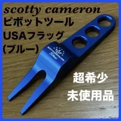超希少未使用品 スコッティキャメロン ピボットツール（ブルー） USAフラッグのサムネイル