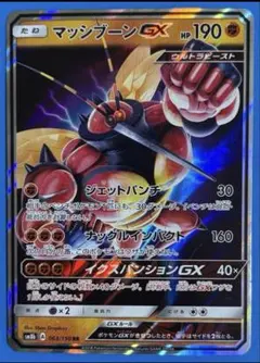 マッシブーンGX RR SM8b GXウルトラシャイニー 063/150のサムネイル