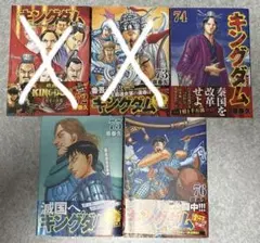 キングダム 71-78巻 8冊セット レンタルアップ - メルカリ