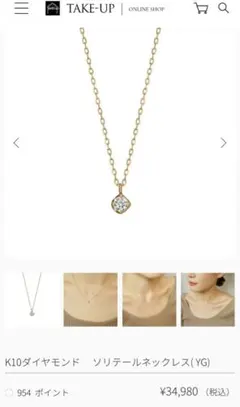 TAKE UP K10ダイヤモンド　 ソリテールネックレス( YG)