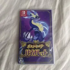 ポケットモンスター バイオレット Switch
