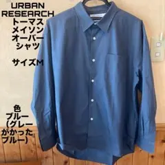 URBAN RESEARCHトーマスメイソン オーバーシャツ M ブルーグレー