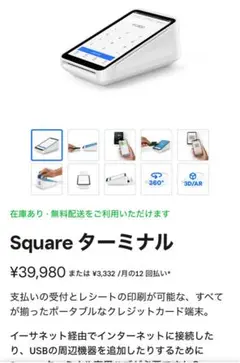 スクエアターミナル
