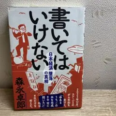 書いてはいけない