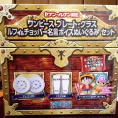 プレート・グラス・ぬいぐるみセット